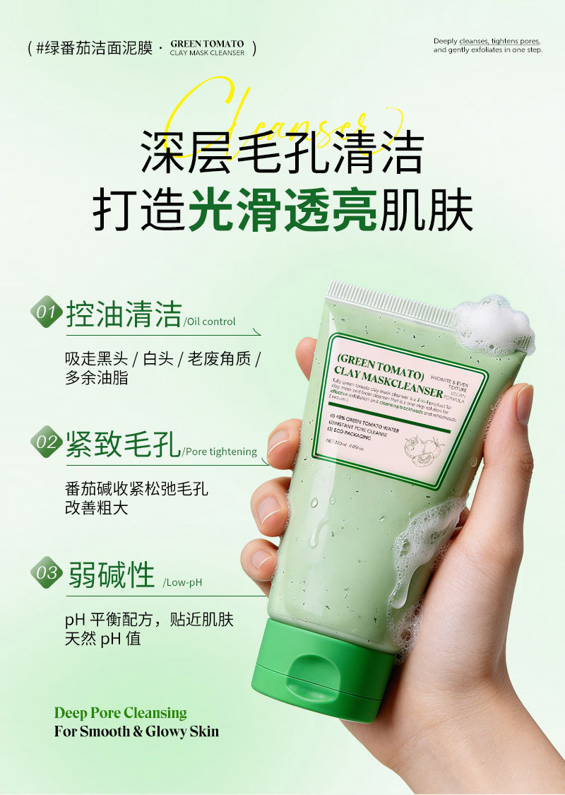 定制跨境爆款绿番茄洁面泥膜oemTK亚马逊深层清洁控油泥膜洗面奶