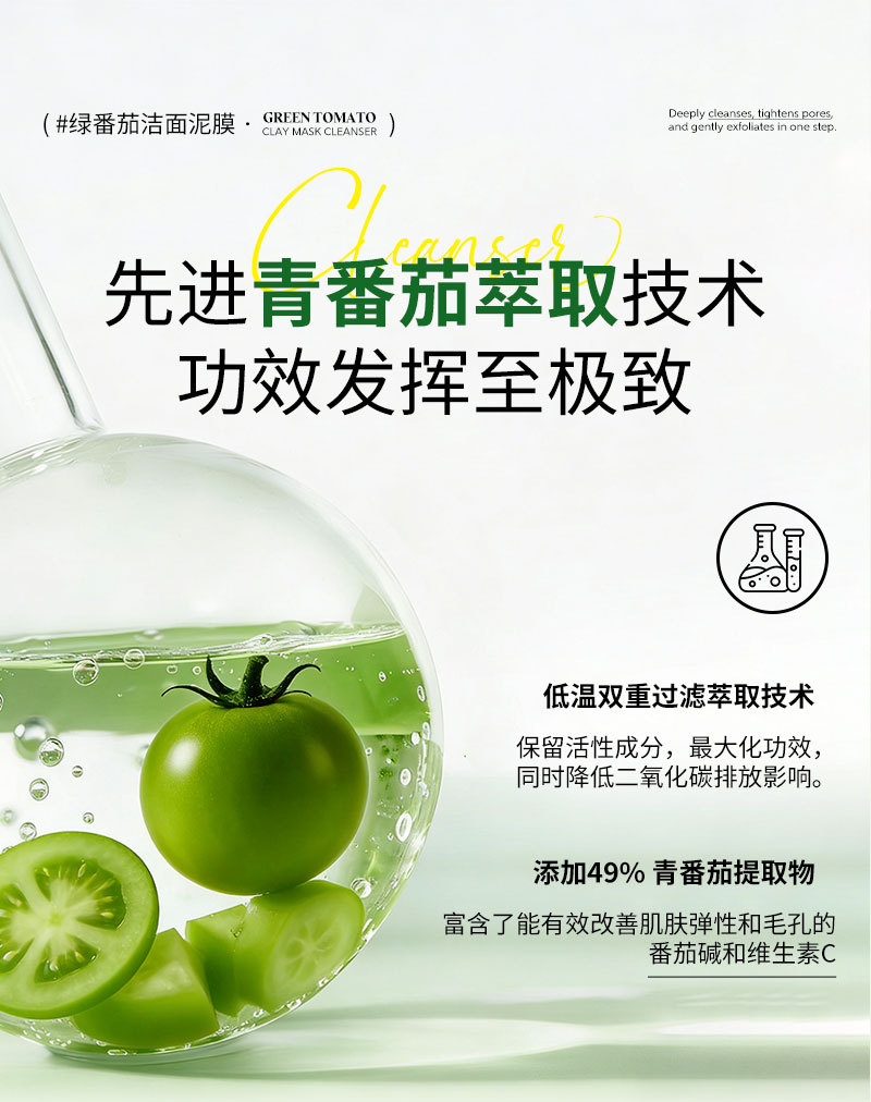 定制跨境爆款绿番茄洁面泥膜oemTK亚马逊深层清洁控油泥膜洗面奶