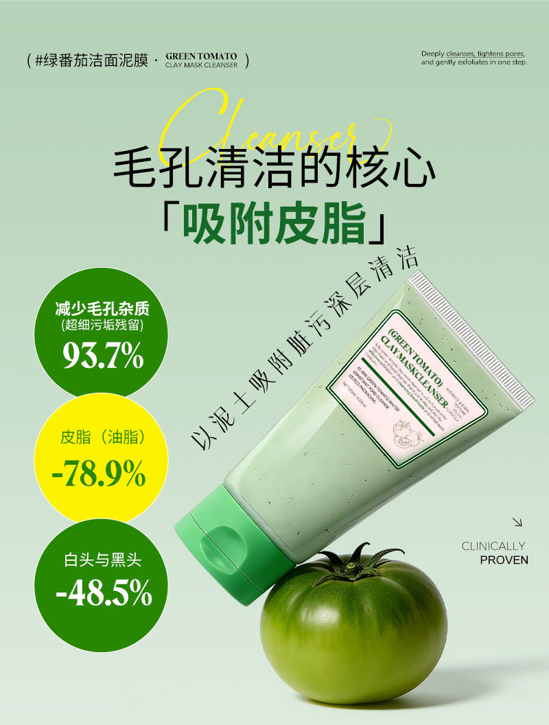 定制跨境爆款绿番茄洁面泥膜oemTK亚马逊深层清洁控油泥膜洗面奶