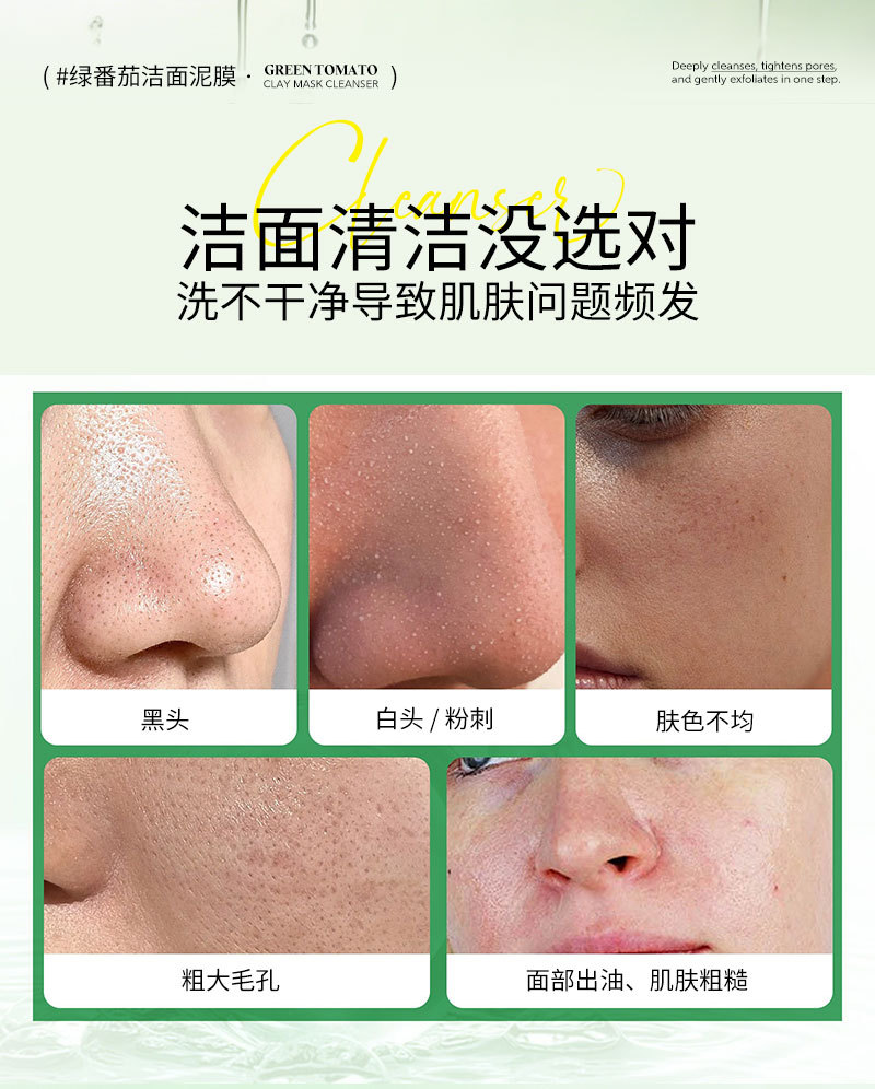 定制跨境爆款绿番茄洁面泥膜oemTK亚马逊深层清洁控油泥膜洗面奶