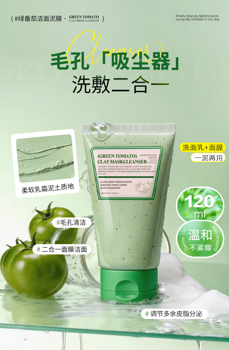 定制跨境爆款绿番茄洁面泥膜oemTK亚马逊深层清洁控油泥膜洗面奶
