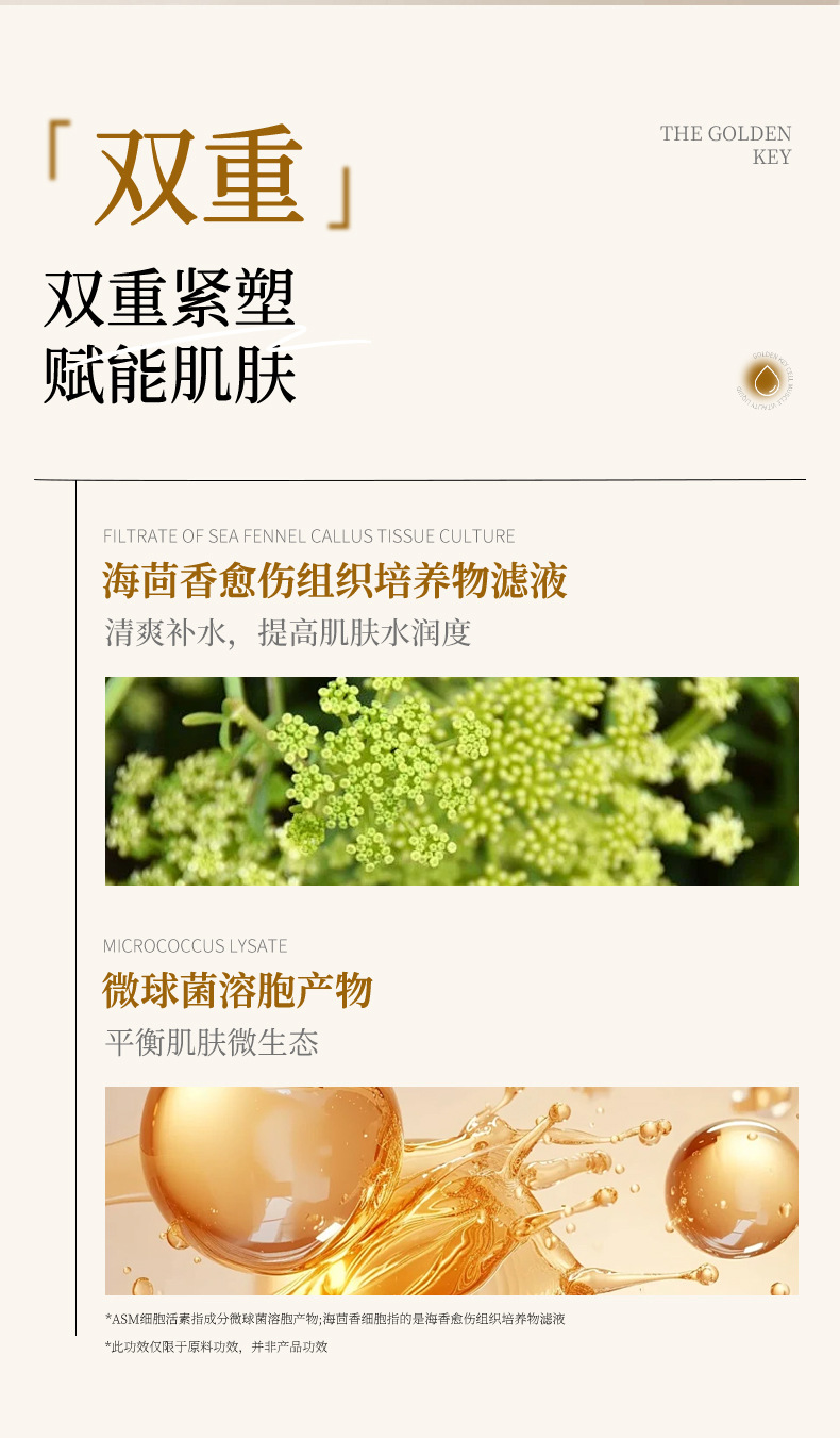 金钥匙细胞肌活精华液oem紧致淡纹抗皱精华原液贴牌护肤品代加工