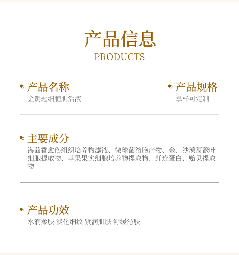 金钥匙细胞肌活精华液oem紧致淡纹抗皱精华原液贴牌护肤品代加工