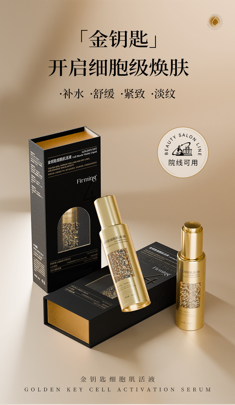 金钥匙细胞肌活精华液oem紧致淡纹抗皱精华原液贴牌护肤品代加工