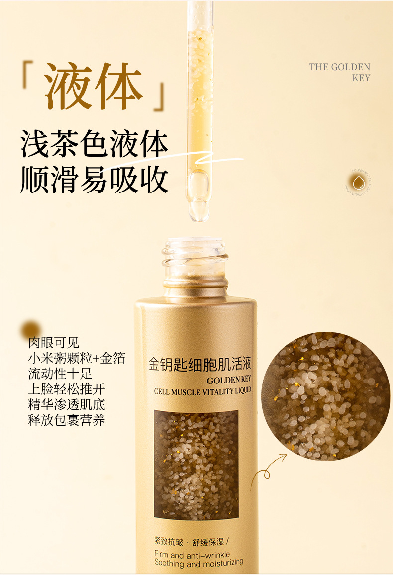 金钥匙细胞肌活精华液oem紧致淡纹抗皱精华原液贴牌护肤品代加工