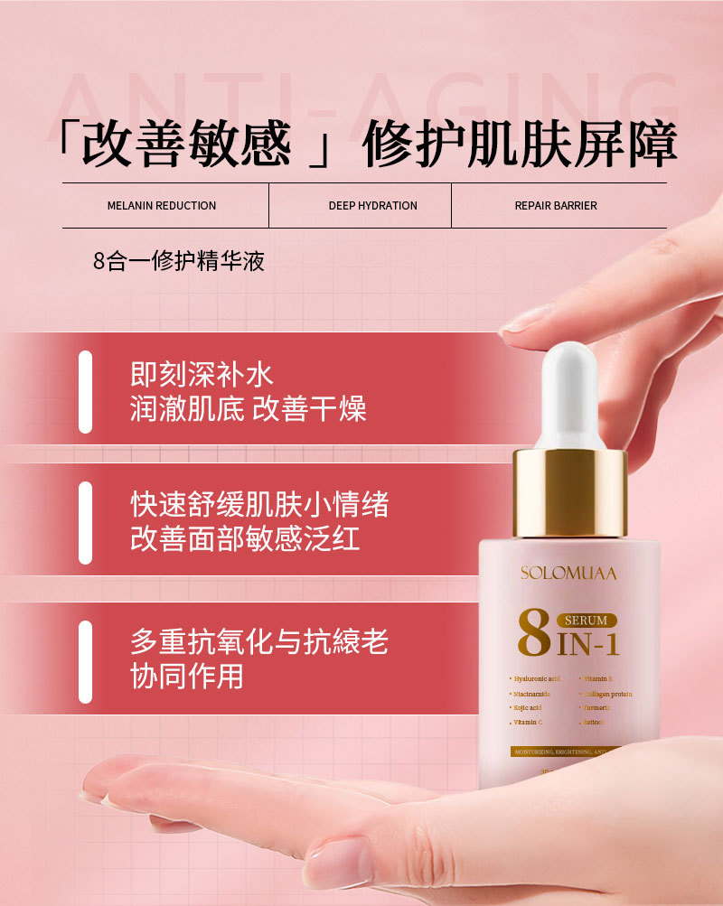 8合1精华液oem提亮肤色暗沉修护面部精华补水保湿抗氧化代工定制