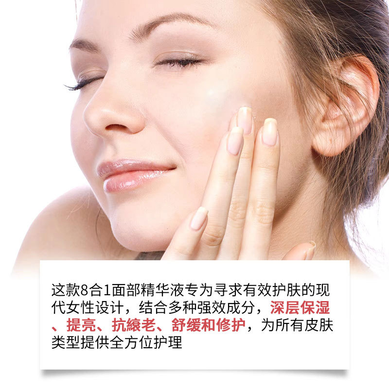 8合1精华液oem提亮肤色暗沉修护面部精华补水保湿抗氧化代工定制