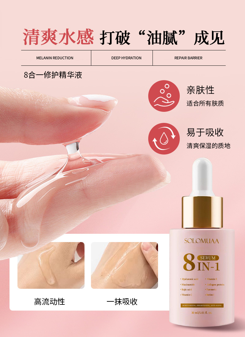 8合1精华液oem提亮肤色暗沉修护面部精华补水保湿抗氧化代工定制