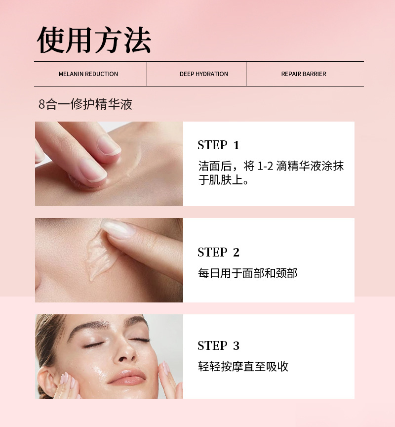 8合1精华液oem提亮肤色暗沉修护面部精华补水保湿抗氧化代工定制