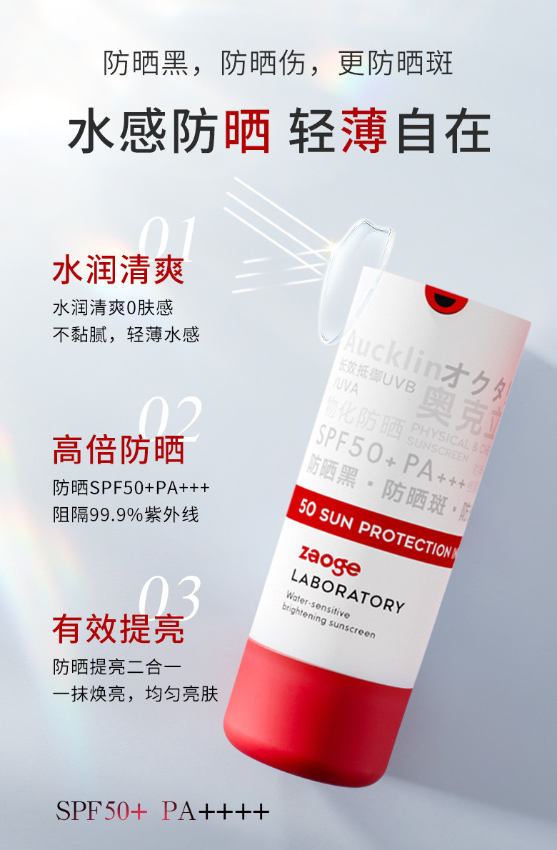 特征防晒乳霜oem防汗SPF50/30三合一美白隔离防晒霜贴牌水感提亮