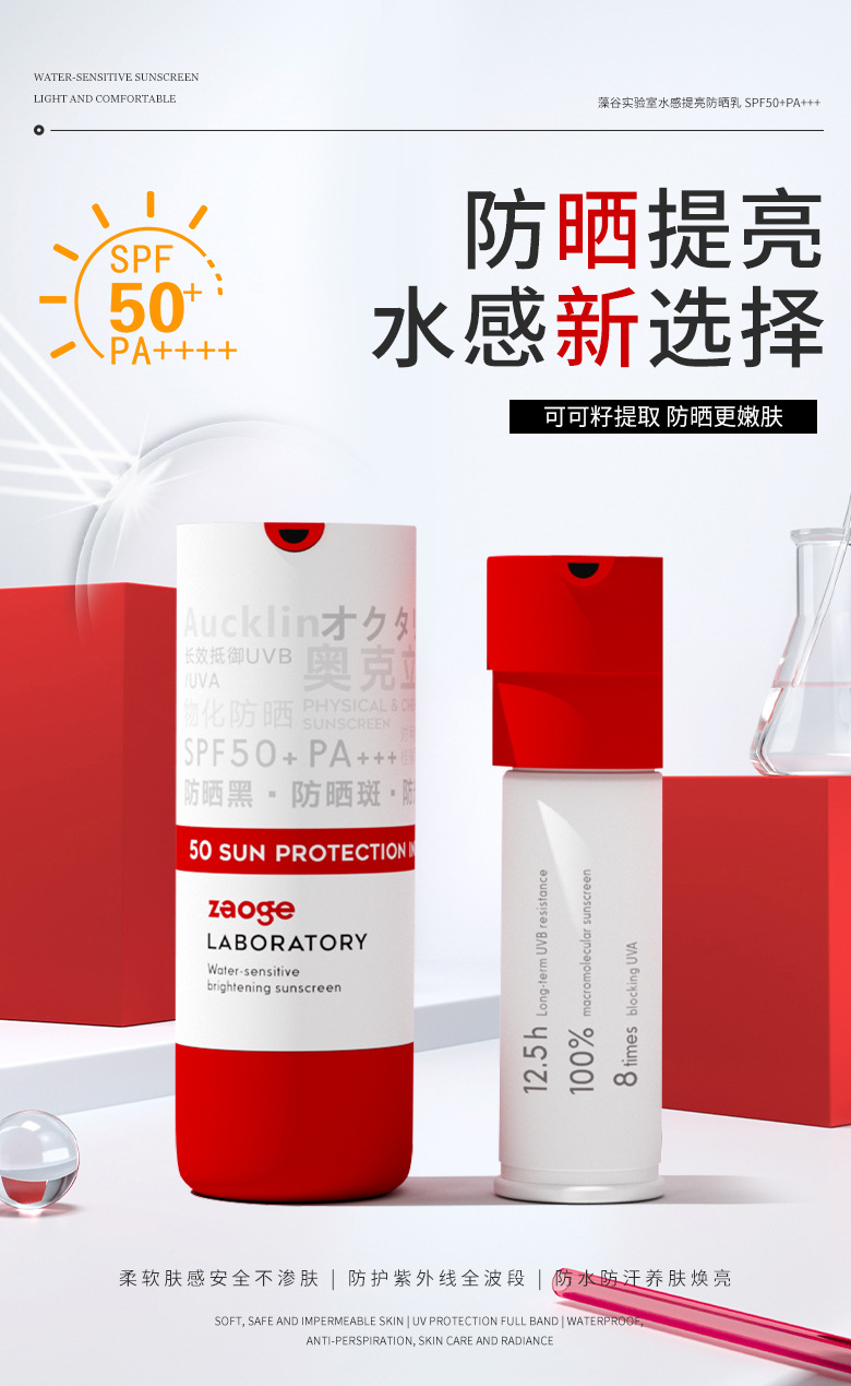 特征防晒乳霜oem防汗SPF50/30三合一美白隔离防晒霜贴牌水感提亮