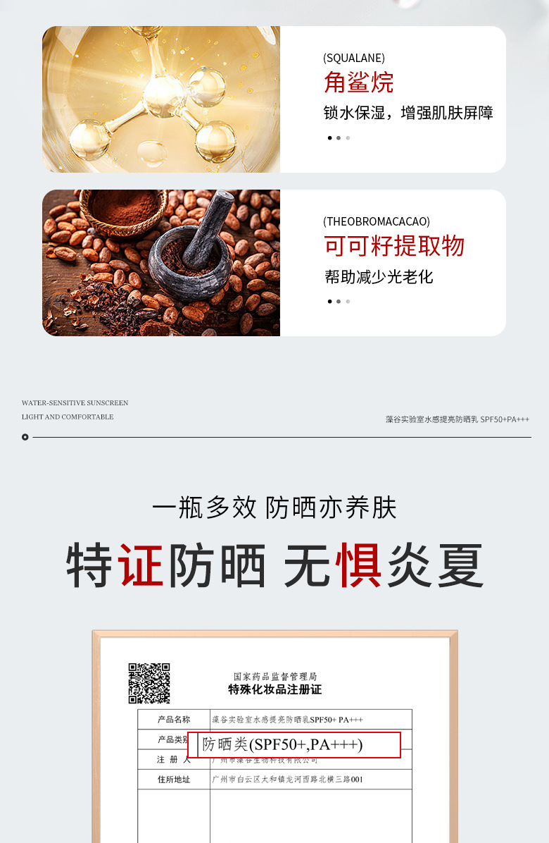 特征防晒乳霜oem防汗SPF50/30三合一美白隔离防晒霜贴牌水感提亮