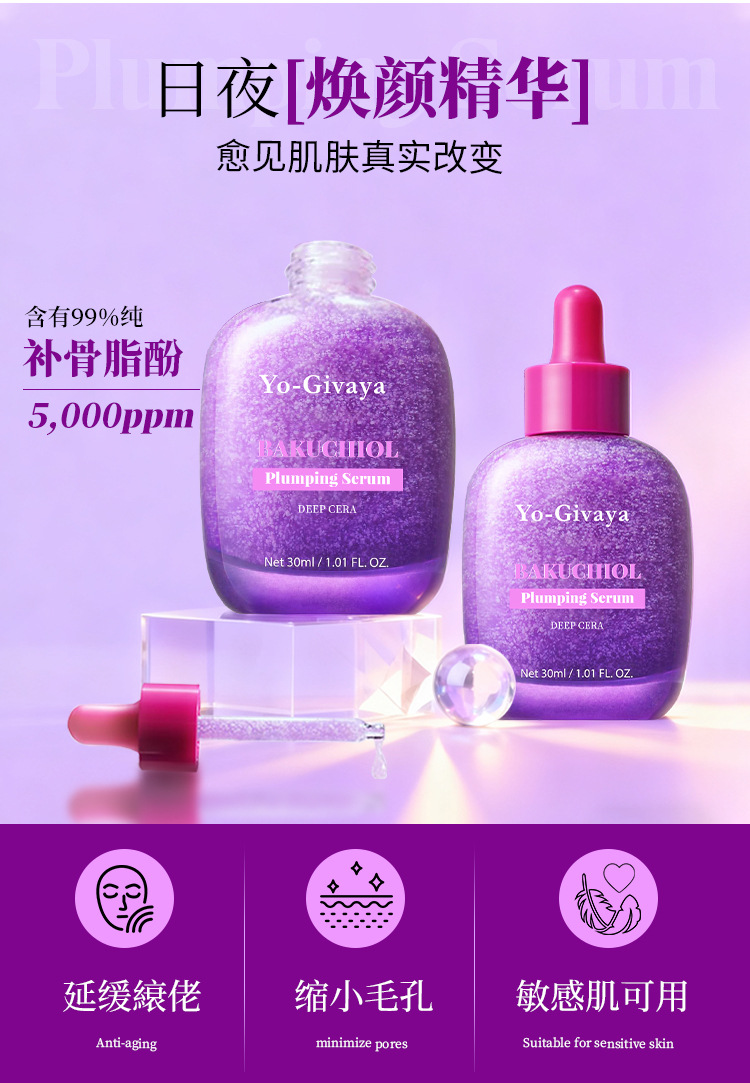 跨境代工定制oem补骨脂酚丰盈精华紧致肌肤屏障修复深层保湿代工