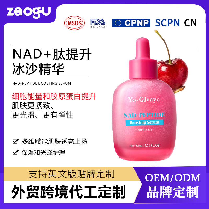 跨境代工定制NAD+肽提升冰沙精华OEM抗皱抗老修复紧致毛孔精华