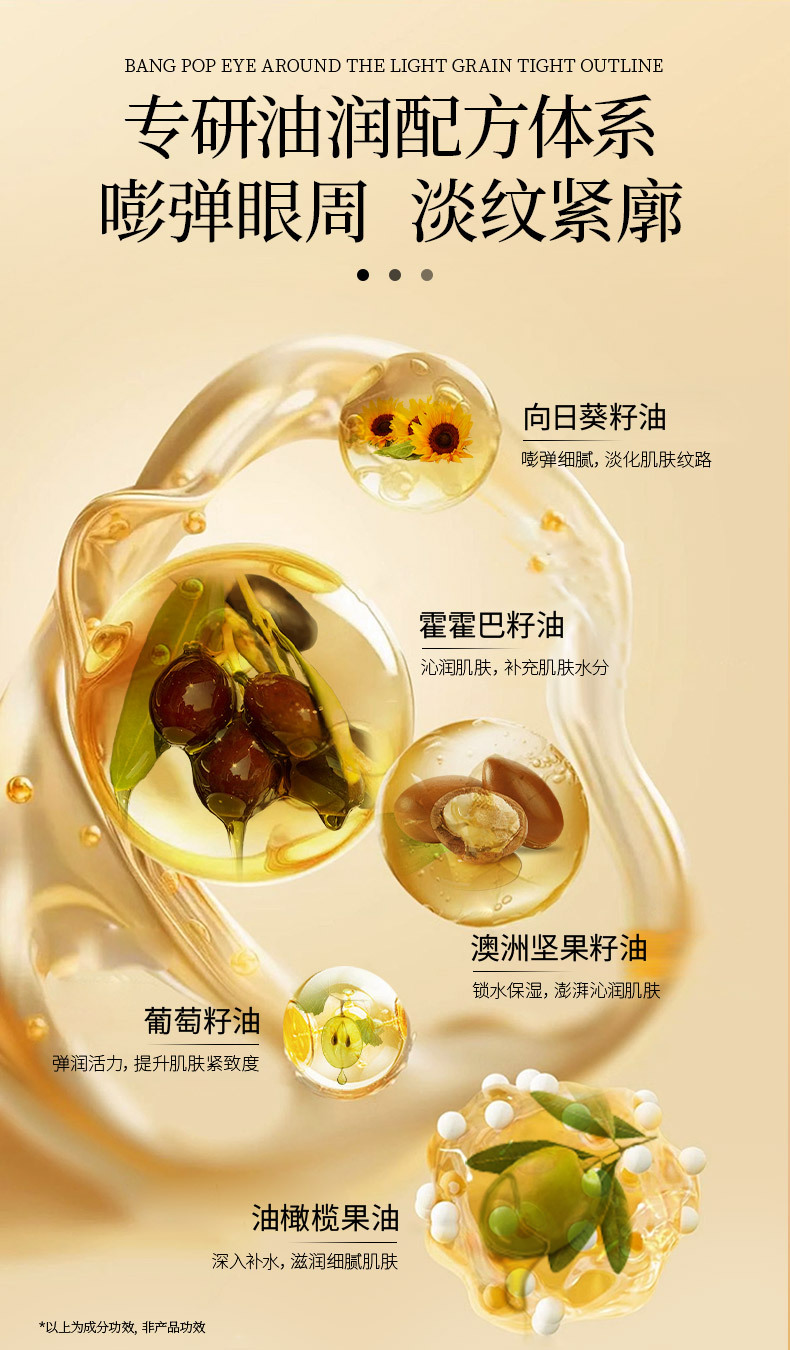 植萃眼部抗皱精华油oem植萃油润配方紧致淡纹抗皱眼部精华液贴牌