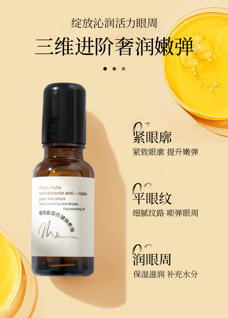 植萃眼部抗皱精华油oem植萃油润配方紧致淡纹抗皱眼部精华液贴牌