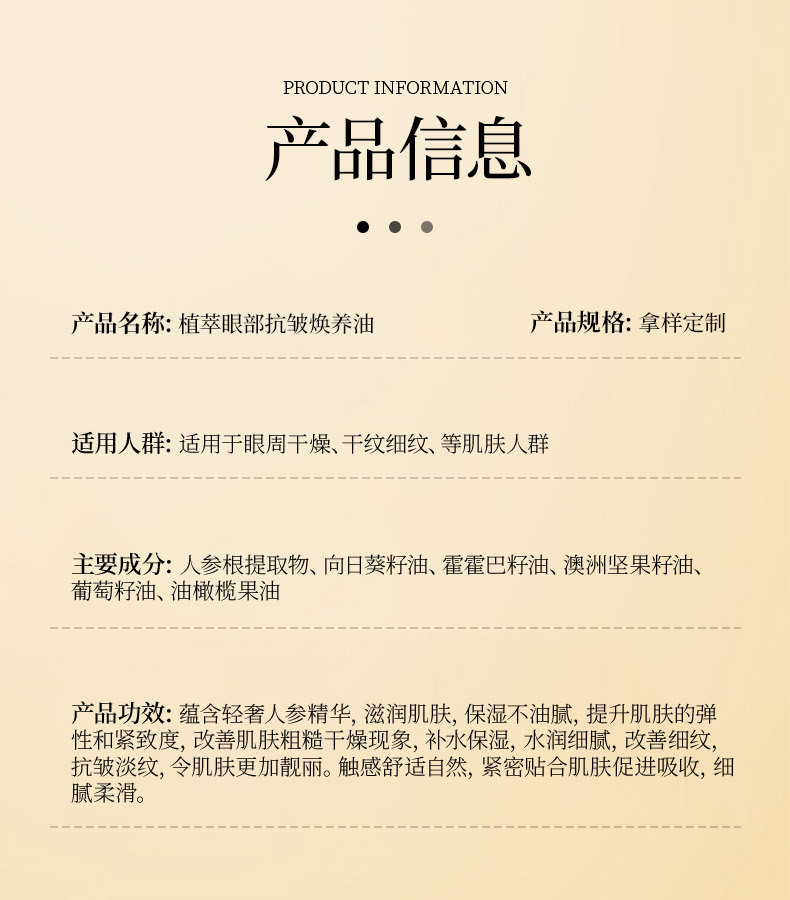 植萃眼部抗皱精华油oem植萃油润配方紧致淡纹抗皱眼部精华液贴牌