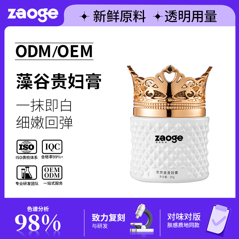 定制素颜霜代加工保湿紧致护肤修护面霜oem隔离霜遮瑕贴牌高提亮