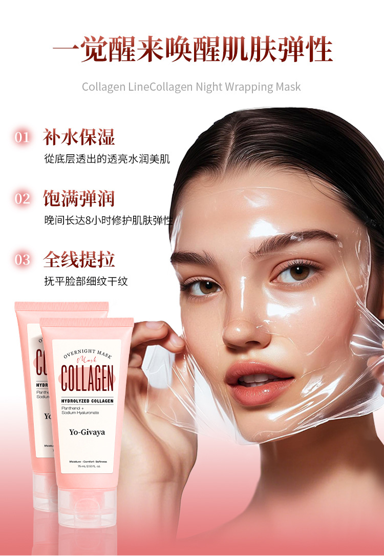 外贸定制胶原蛋白撕拉面膜OEM夜间修护面膜亚马逊 TK护肤品代加工