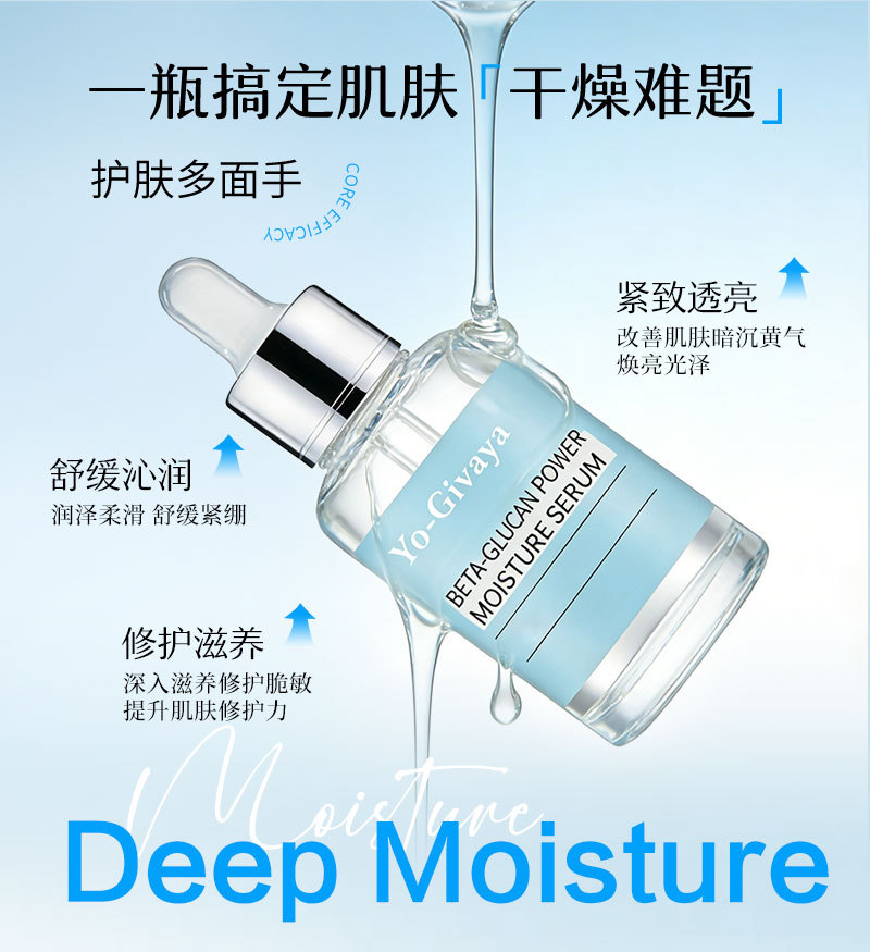 定制跨境葡聚糖保湿精华液oem TK亚马逊长效锁水保湿精华贴牌加工