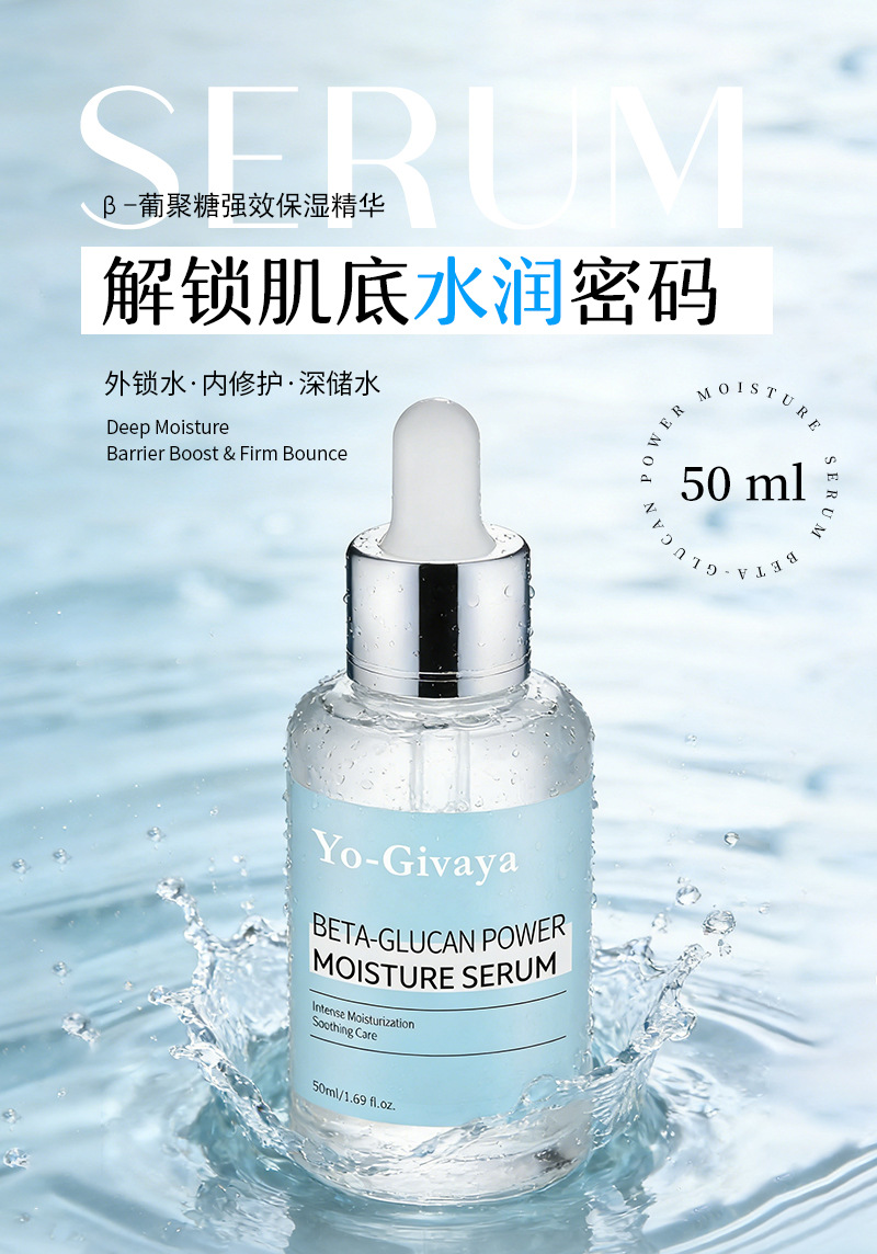 定制跨境葡聚糖保湿精华液oem TK亚马逊长效锁水保湿精华贴牌加工