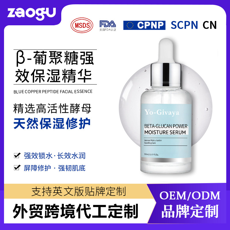 定制跨境葡聚糖保湿精华液oem TK亚马逊长效锁水保湿精华贴牌加工