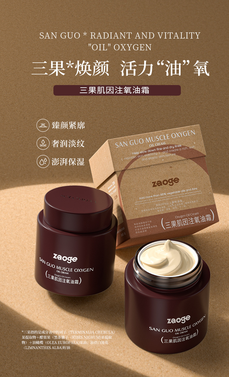 三果肌因注氧油霜oem护肤加工植萃配方淡纹紧致柔润保湿面霜贴牌