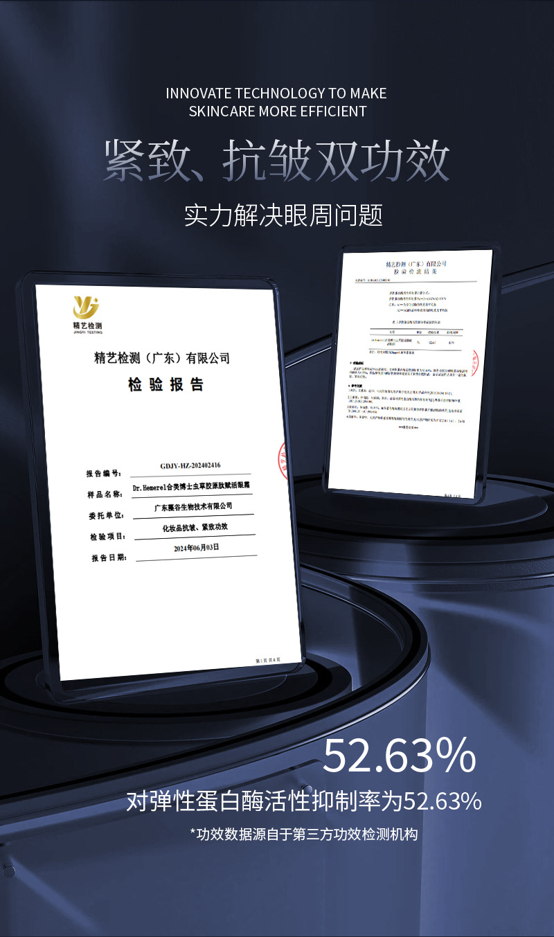 虫草胶原肽抗皱眼霜oem紧致淡化眼纹细纹黑眼圈保湿眼霜贴牌加工