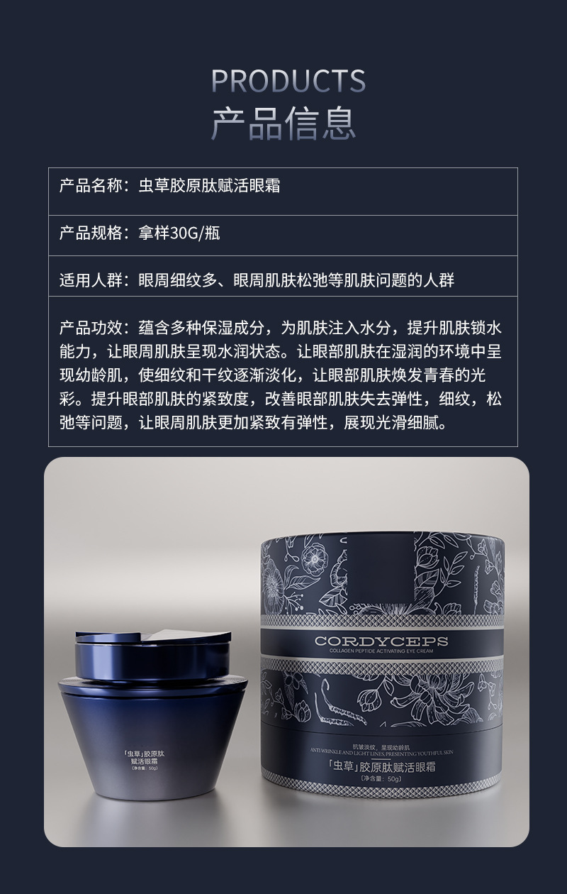 虫草胶原肽抗皱眼霜oem紧致淡化眼纹细纹黑眼圈保湿眼霜贴牌加工