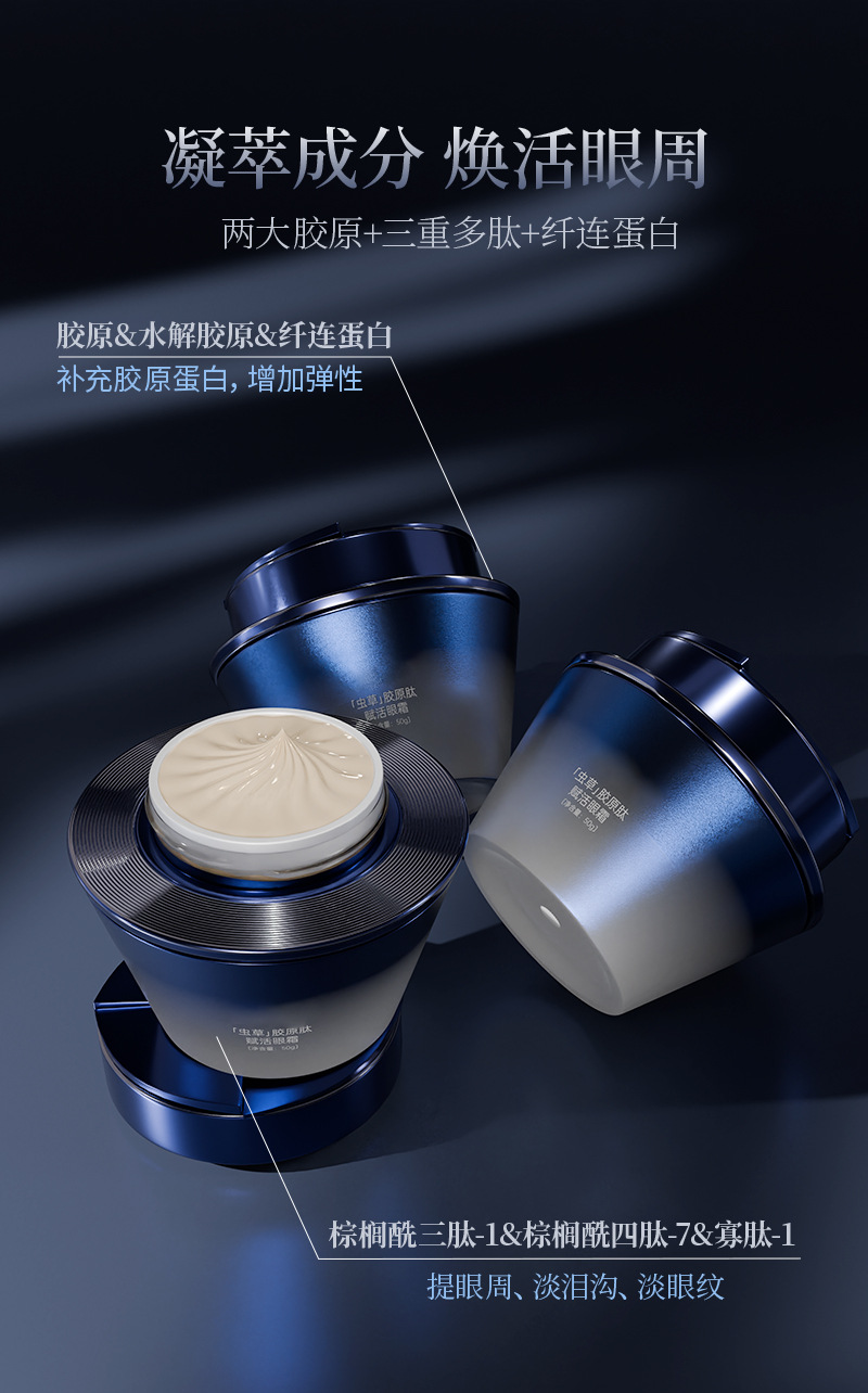 虫草胶原肽抗皱眼霜oem紧致淡化眼纹细纹黑眼圈保湿眼霜贴牌加工