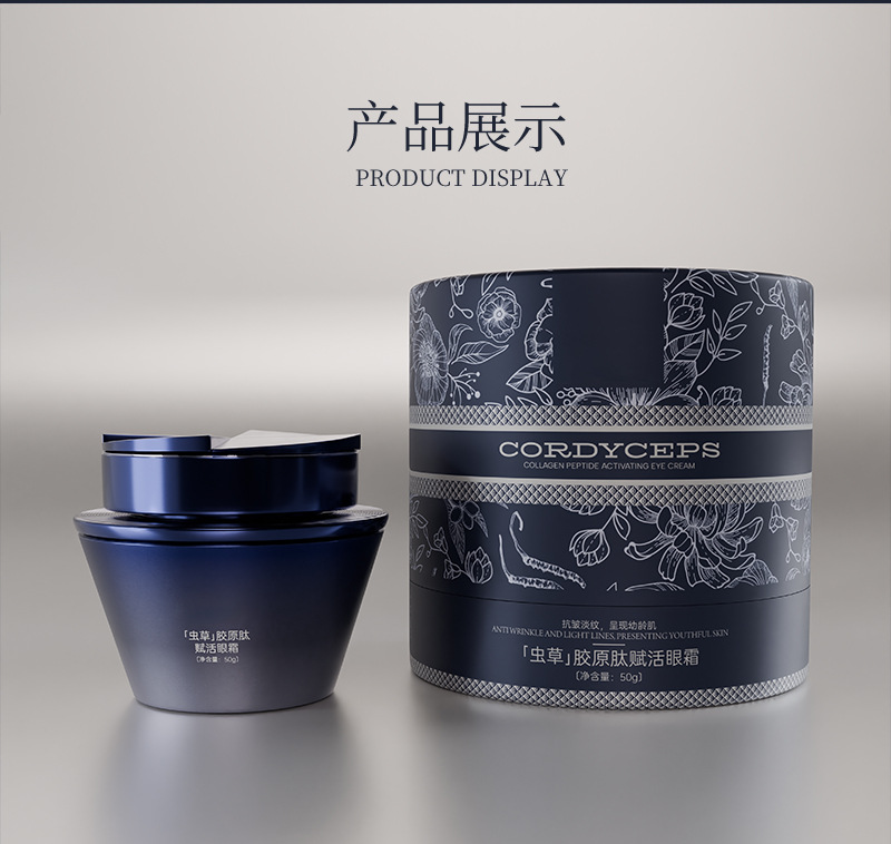 虫草胶原肽抗皱眼霜oem紧致淡化眼纹细纹黑眼圈保湿眼霜贴牌加工