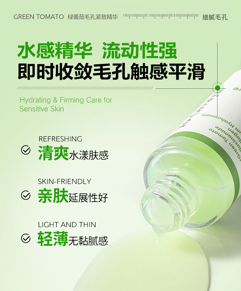 绿番茄毛孔紧致精华OEM补水保湿舒缓控油提亮肤色精华贴牌代加工