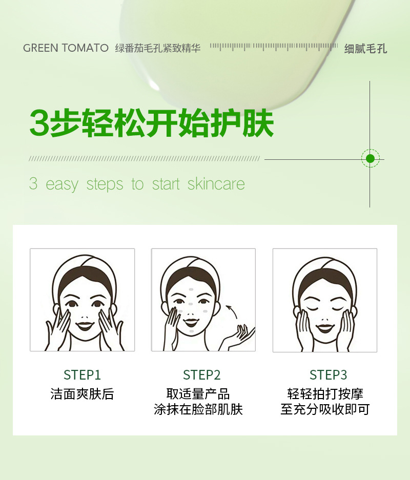 绿番茄毛孔紧致精华OEM补水保湿舒缓控油提亮肤色精华贴牌代加工