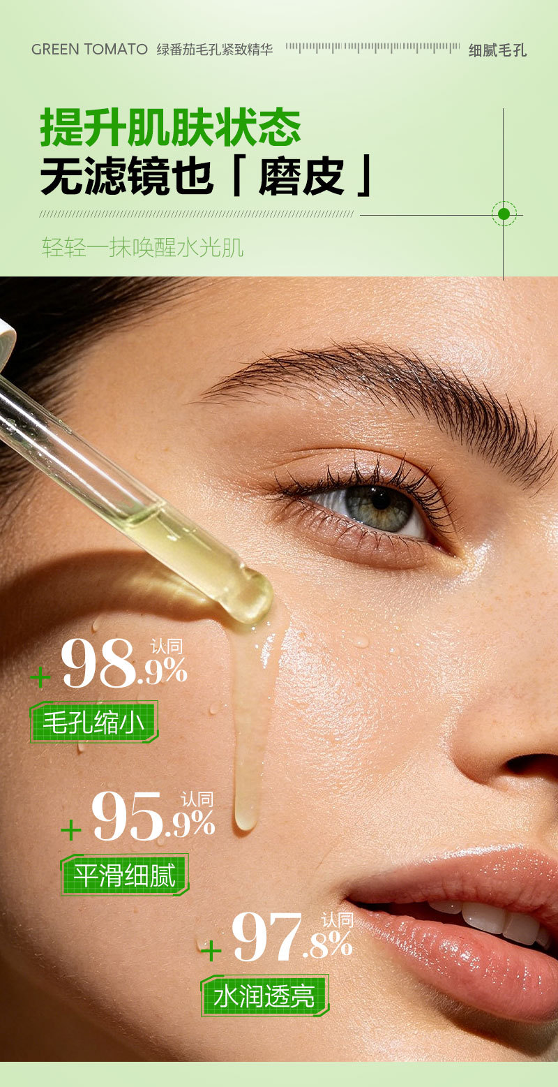 绿番茄毛孔紧致精华OEM补水保湿舒缓控油提亮肤色精华贴牌代加工