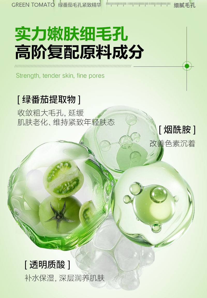 绿番茄毛孔紧致精华OEM补水保湿舒缓控油提亮肤色精华贴牌代加工