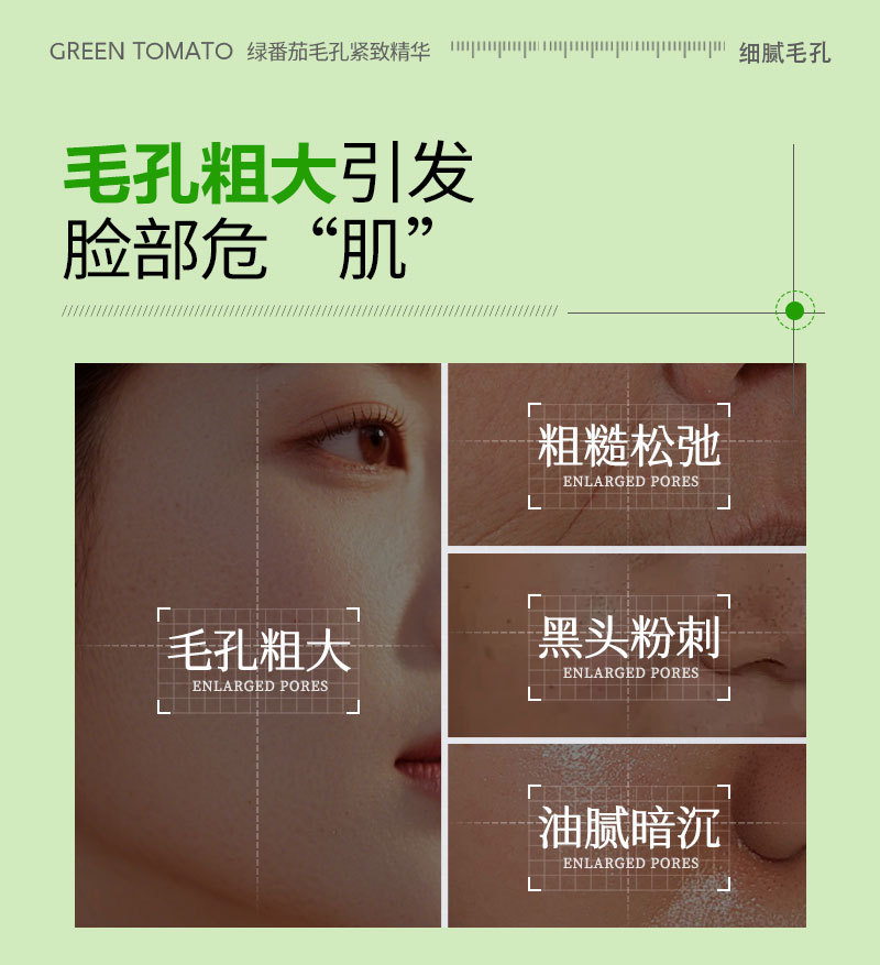 绿番茄毛孔紧致精华OEM补水保湿舒缓控油提亮肤色精华贴牌代加工