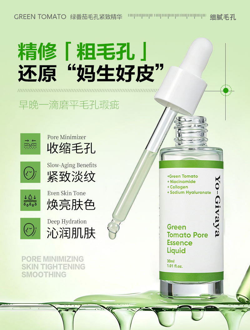 绿番茄毛孔紧致精华OEM补水保湿舒缓控油提亮肤色精华贴牌代加工