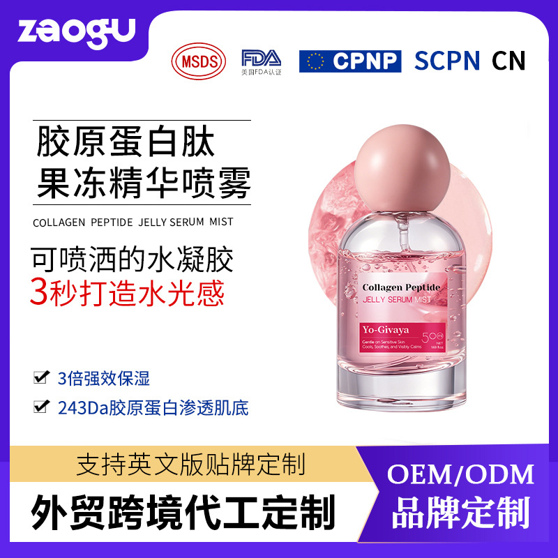 跨境定制胶原蛋白肽果冻精华喷雾oem TK 亚马外贸爆款精华液贴牌
