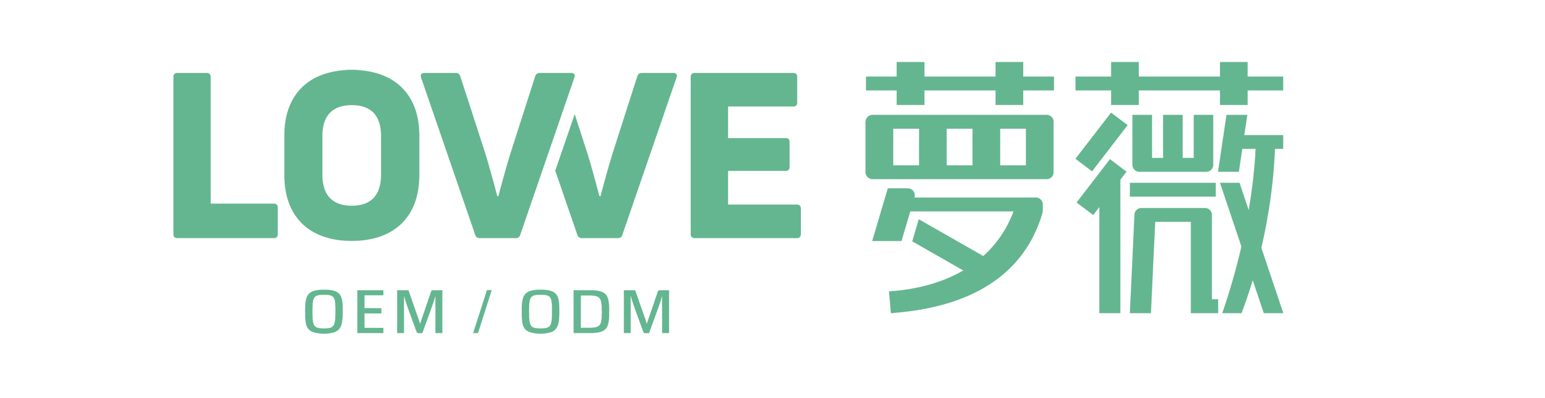 广州萝薇化妆品有限公司